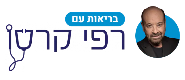בריאות עם רפי קרסו - לעמוד הבית